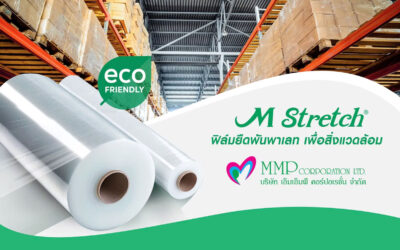 ลดต้นทุนการพันพาเลท พร้อมตอบโจทย์ธุรกิจยั่งยืน ด้วยฟิล์มยืดพันพาเลทนวัตกรรมจาก MMP เอ็มเอ็มพี